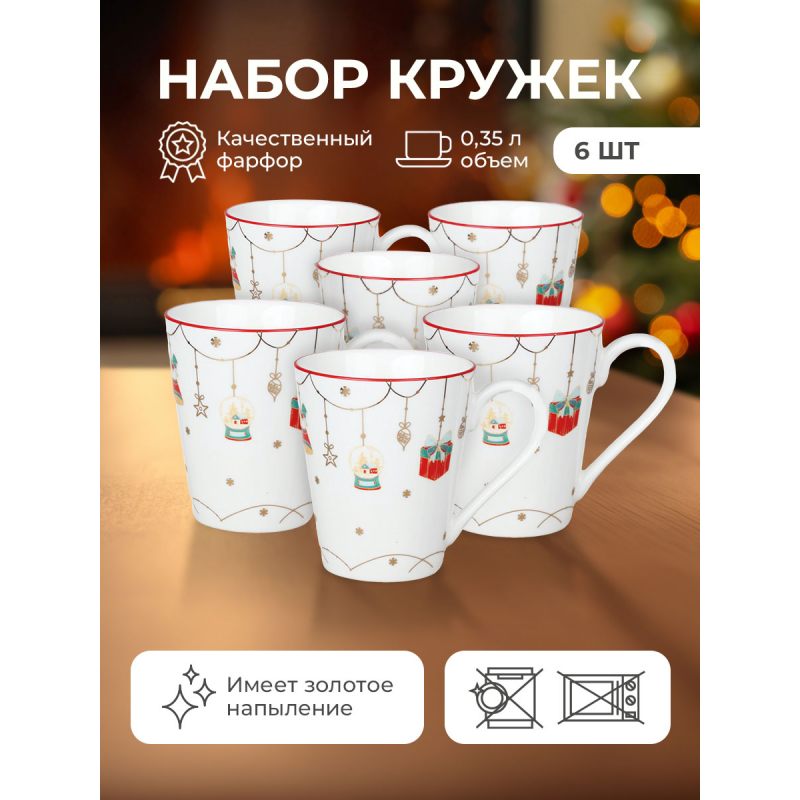 Новогодний набор из 6 кружек "Christmas Gift"