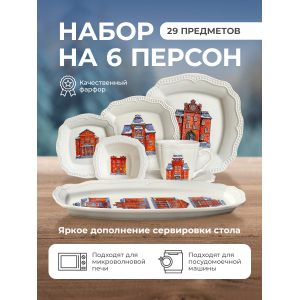 Новогодний сервиз столовый "Snow Town" на 6 персон с чашками, сервиз обеденный, 29 предметов, фарфор, в подарочной упаковке