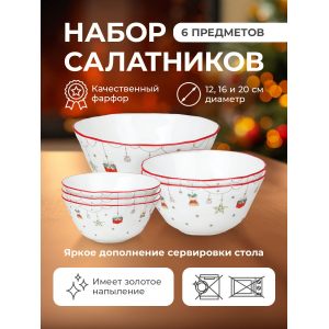 Новогодний набор салатников "Christmas Gift" 6 штук