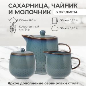 Набор для чаепития из 3-х предметов "Dots" чайник, сахарница и молочник