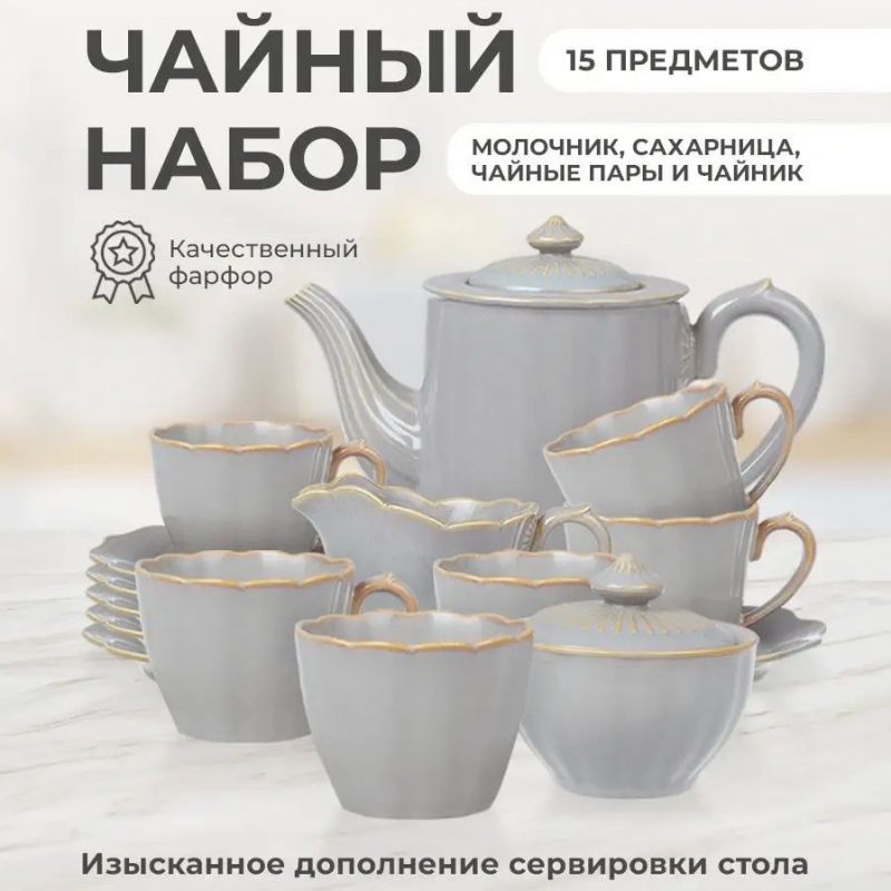 Чайный набор "England collection" на 6 персон