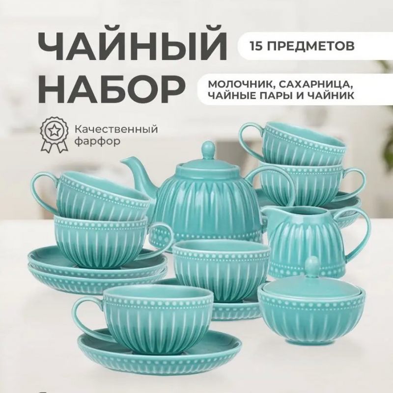 Чайный набор "Beautiful patterns" 6 чайных пар, чайник, молочник и сахарница