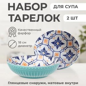 Набор тарелок суповых "Beautiful patterns" 18 см