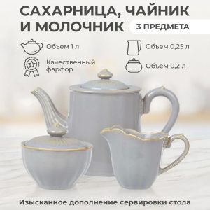 Набор для чаепития из 3-х предметов "England collection" чайник, сахарница и молочник