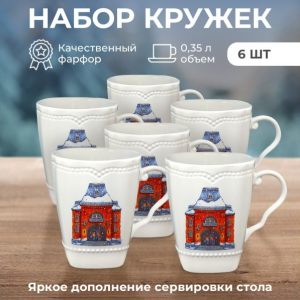 Новогодний набор кружек 6шт "Snow Town" 350мл в подарочной упаковке