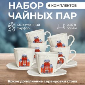 Новогодний набор чайных пар 6 персон "Snow Town" 250мл в подарочной упаковке