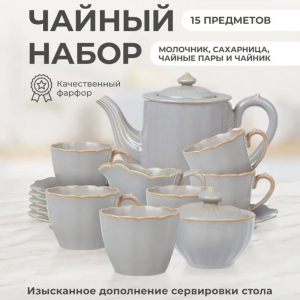 Чайный набор на 6 персон "England collection", 15 предметов