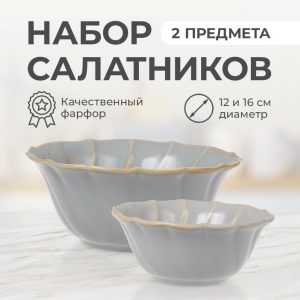 Набор салатников "England" 2шт