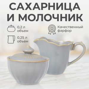 Набор сахарницы и молочника "England"