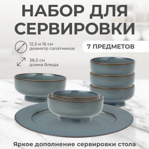 Набор для сервировки "Dots"