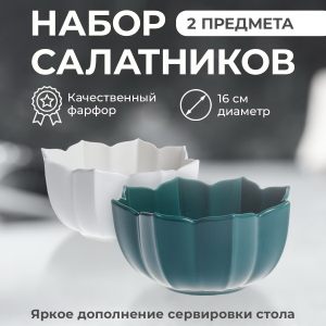 Набор 2х салатников "Lotus magic" 16 см зеленый и белый