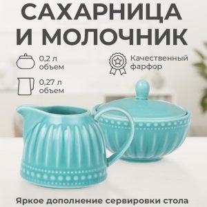 Набор сахарница и молочник "Beautiful patterns"