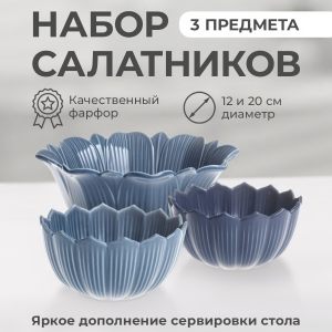 Набор из 3х салатников "Lotus magic"