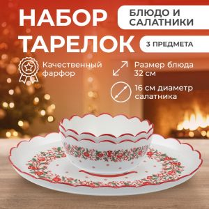Новогодний набор для сервировки "Christmas Traditions"